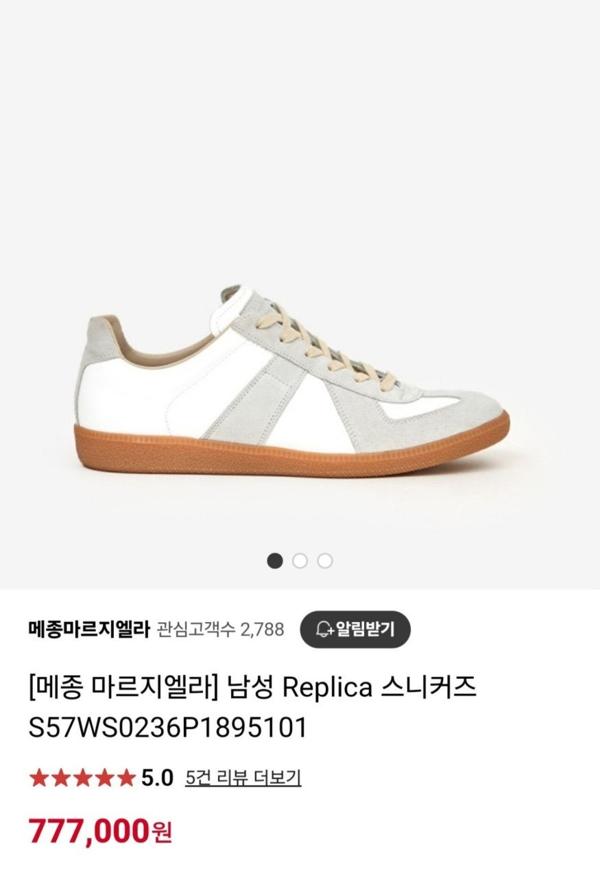 메* 마르지엘라 레플리카 독일군 스니커즈