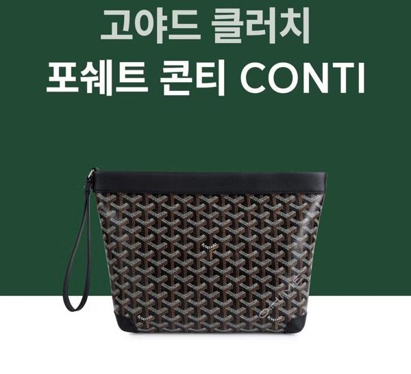 고** 콘티 클러치백 풀박스