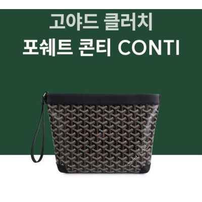고** 콘티 클러치백 풀박스